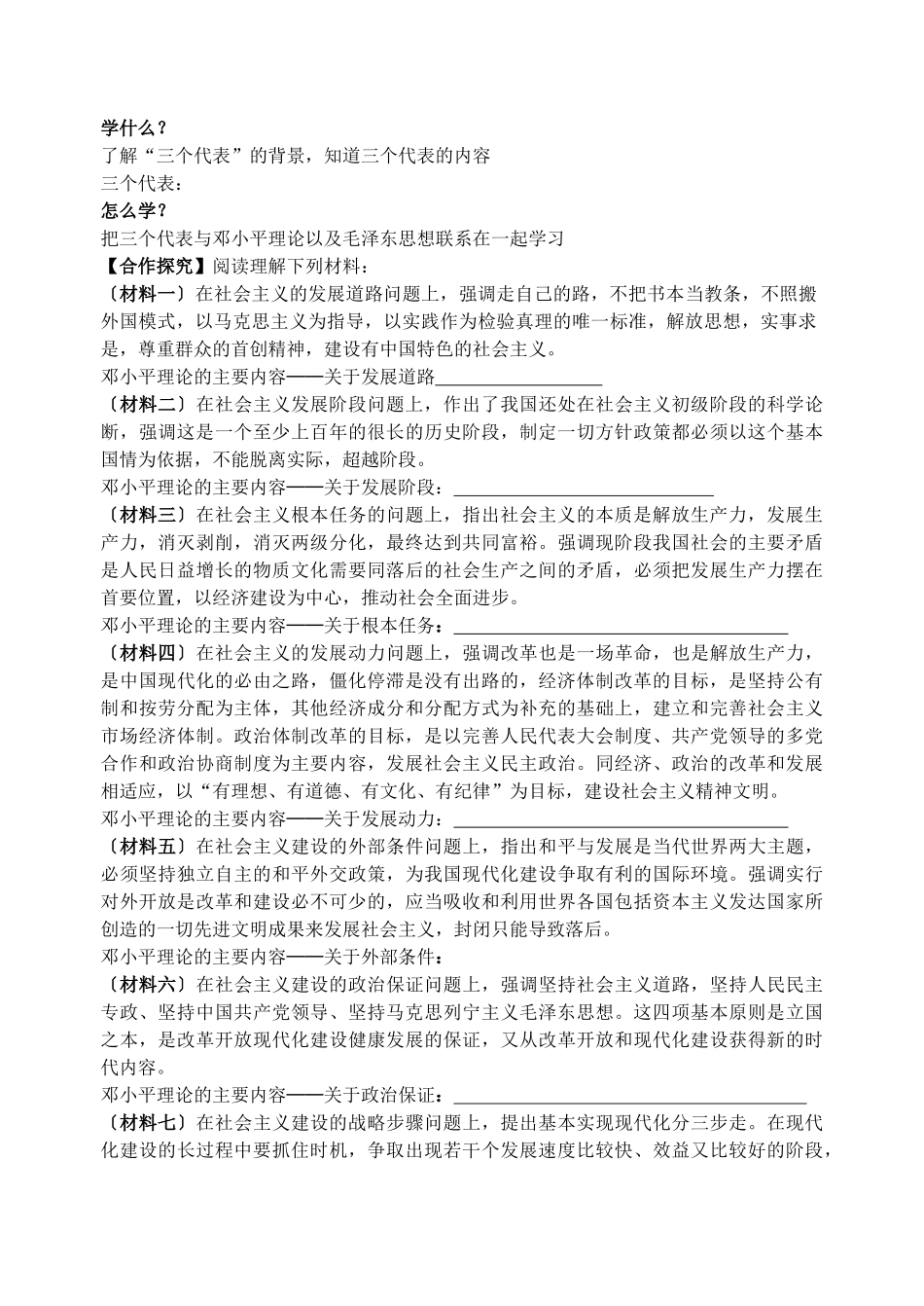 高中历史 第六单元 第18课 新时期的理论探索 新人教版必修3_第2页