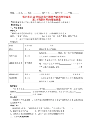 高中历史 第六单元 第18课 新时期的理论探索 新人教版必修3