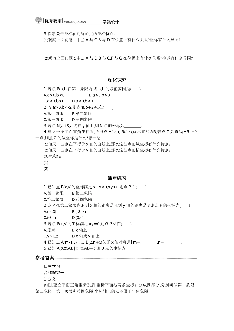 712学案设计第2课时_第2页