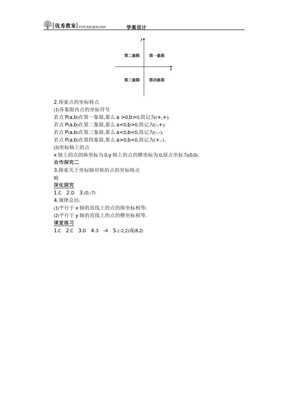 712学案设计第2课时_第3页