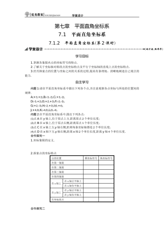712学案设计第2课时