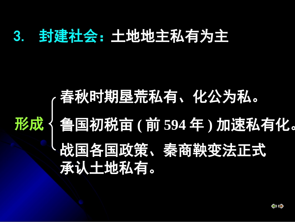 历史②必修14《古代的经济政策》PPT课件_第3页