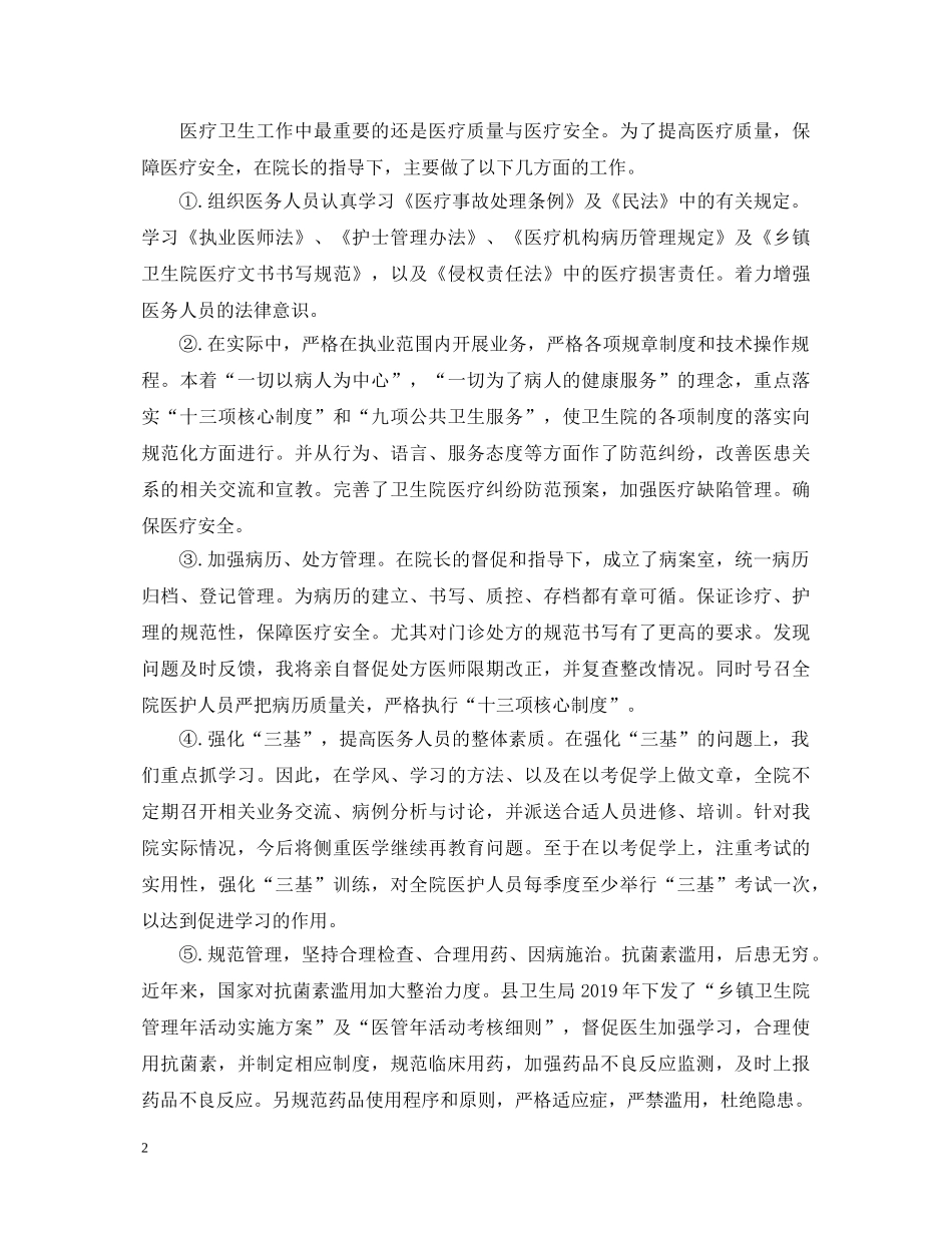 20XX年卫生院院长述职报告范文 _第2页
