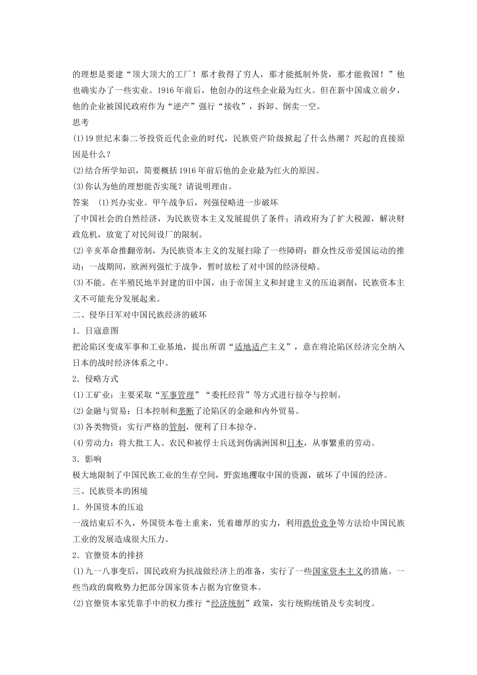 高中历史 第二单元 工业文明的崛起和对中国的冲击 12 民国时期民族工业的曲折发展学案 岳麓版必修2-岳麓版高一必修2历史学案_第2页