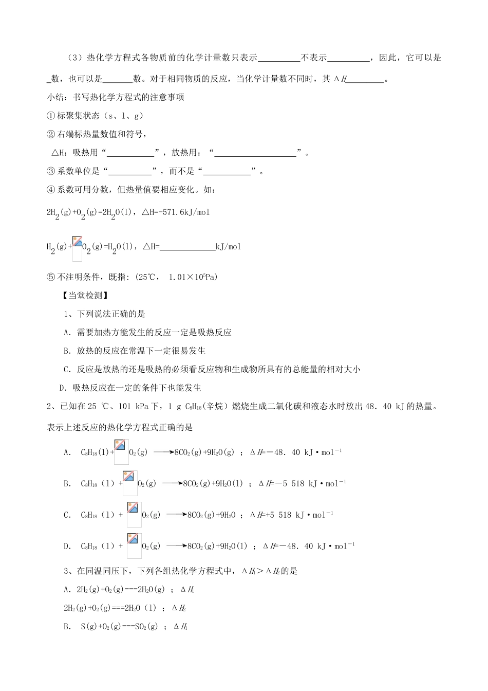 海南高中化学 1.1《化学反应与能量的变化》学案 新人教版选修4_第3页