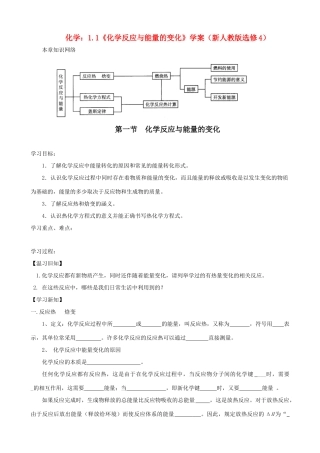 海南高中化学 1.1《化学反应与能量的变化》学案 新人教版选修4