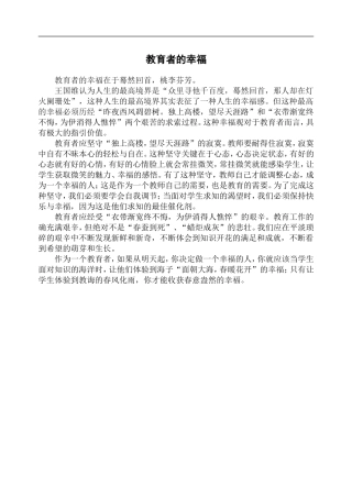 卷首语《教育者的幸福》