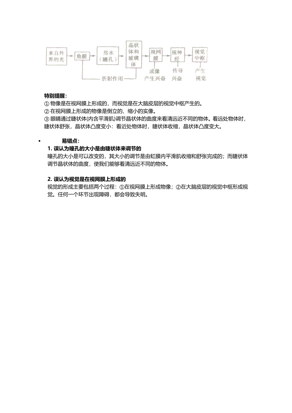 近视眼的保护，儿童素质的培养_第2页