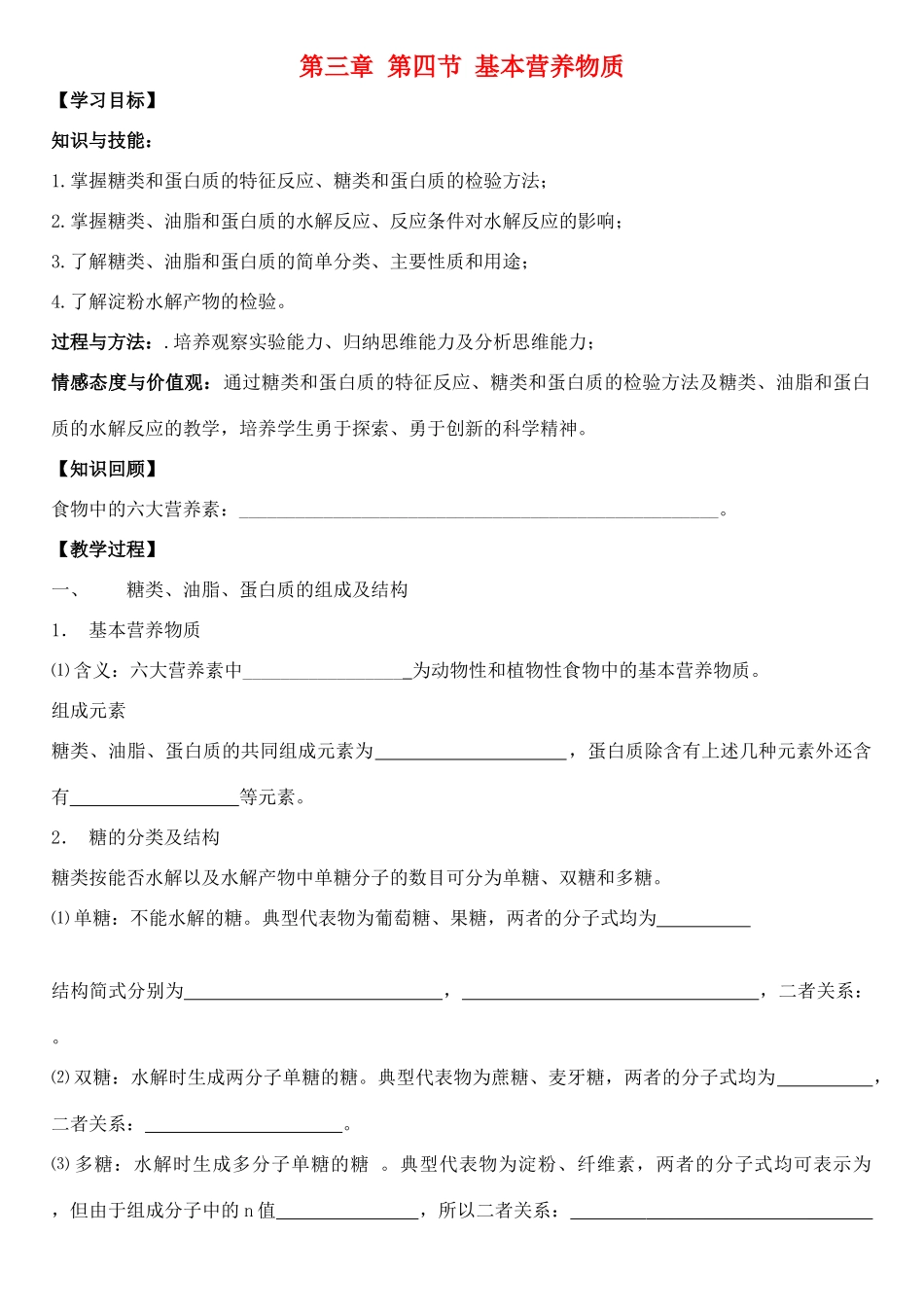 云南省保山市腾冲县第八中学高中化学 第三章 第四节 营养物质学案 新人教版必修2_第1页