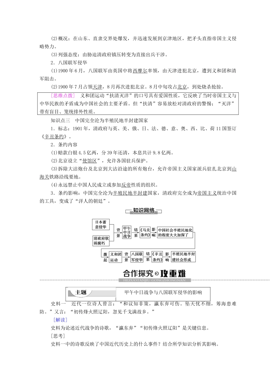 高中历史 第2单元 近代中国的反侵略反封建斗争和民主革命 第6课 甲午战争和八国联军侵华学案 北师大版必修1-北师大版高一必修1历史学案_第2页