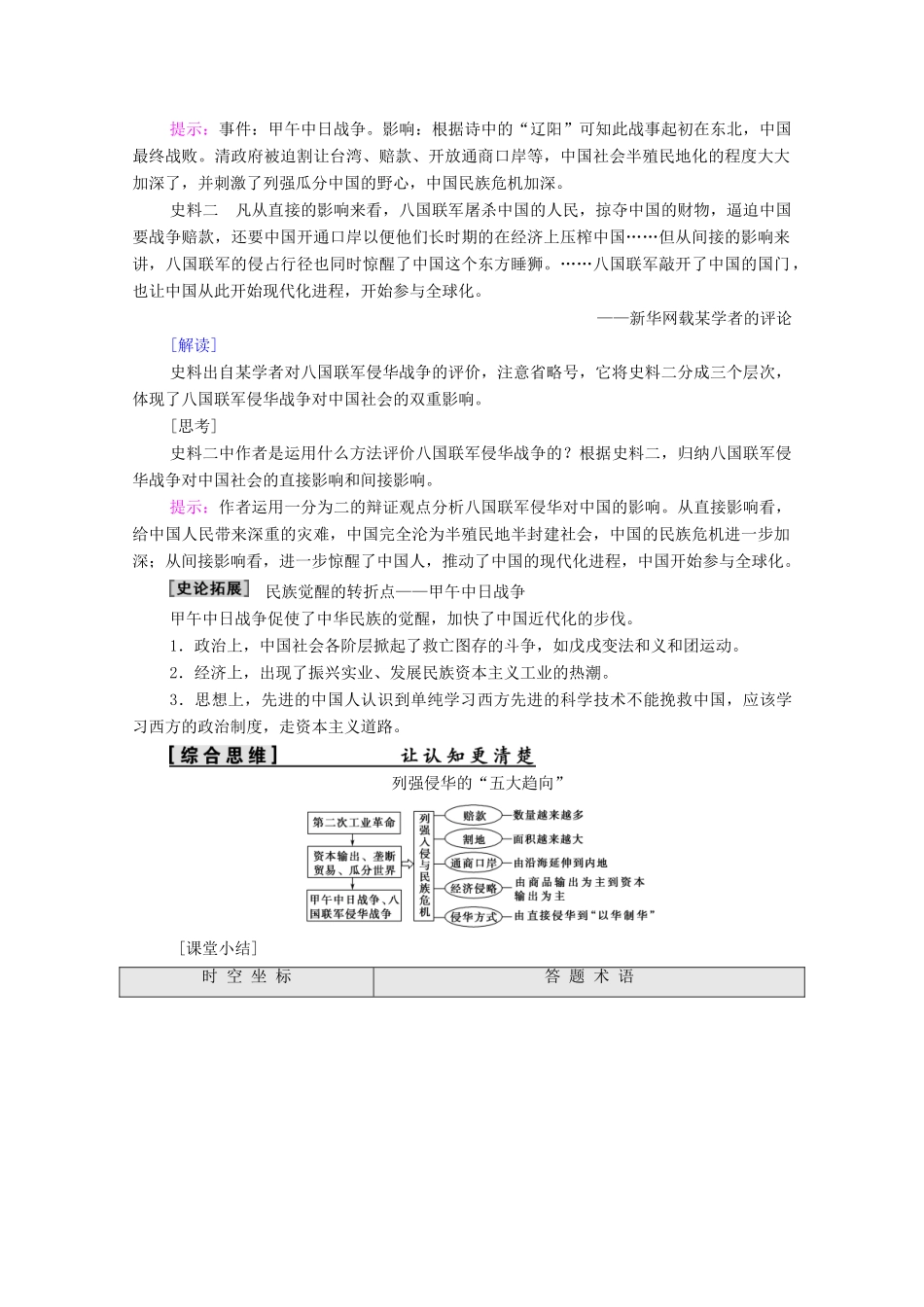 高中历史 第2单元 近代中国的反侵略反封建斗争和民主革命 第6课 甲午战争和八国联军侵华学案 北师大版必修1-北师大版高一必修1历史学案_第3页