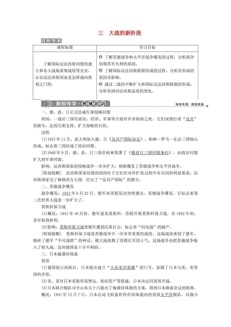 高中历史 专题三 第二次世界大战 三 大战的新阶段学案 人民版选修3-人民版高二选修3历史学案_第1页