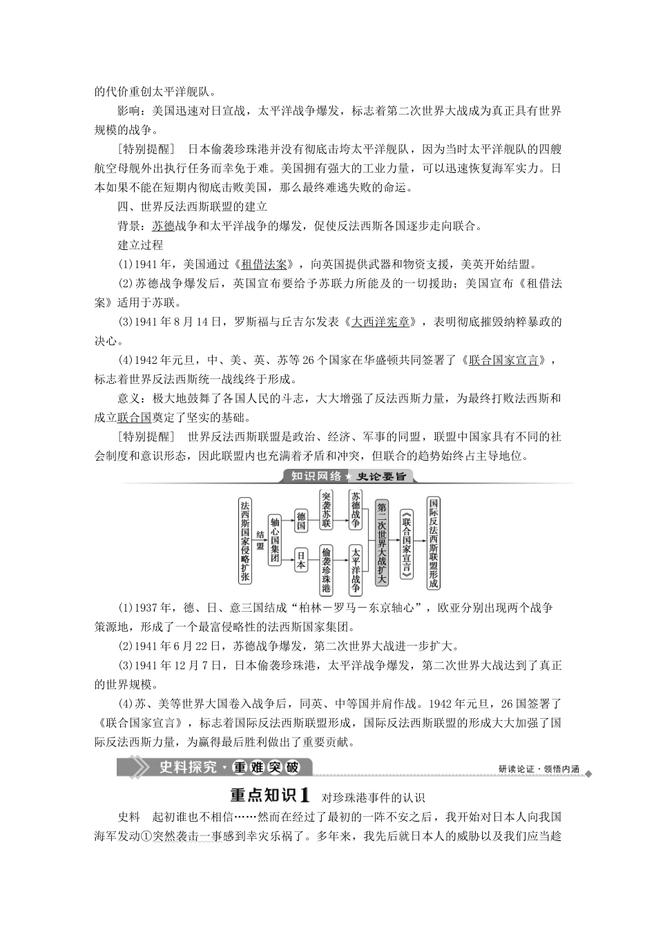 高中历史 专题三 第二次世界大战 三 大战的新阶段学案 人民版选修3-人民版高二选修3历史学案_第2页