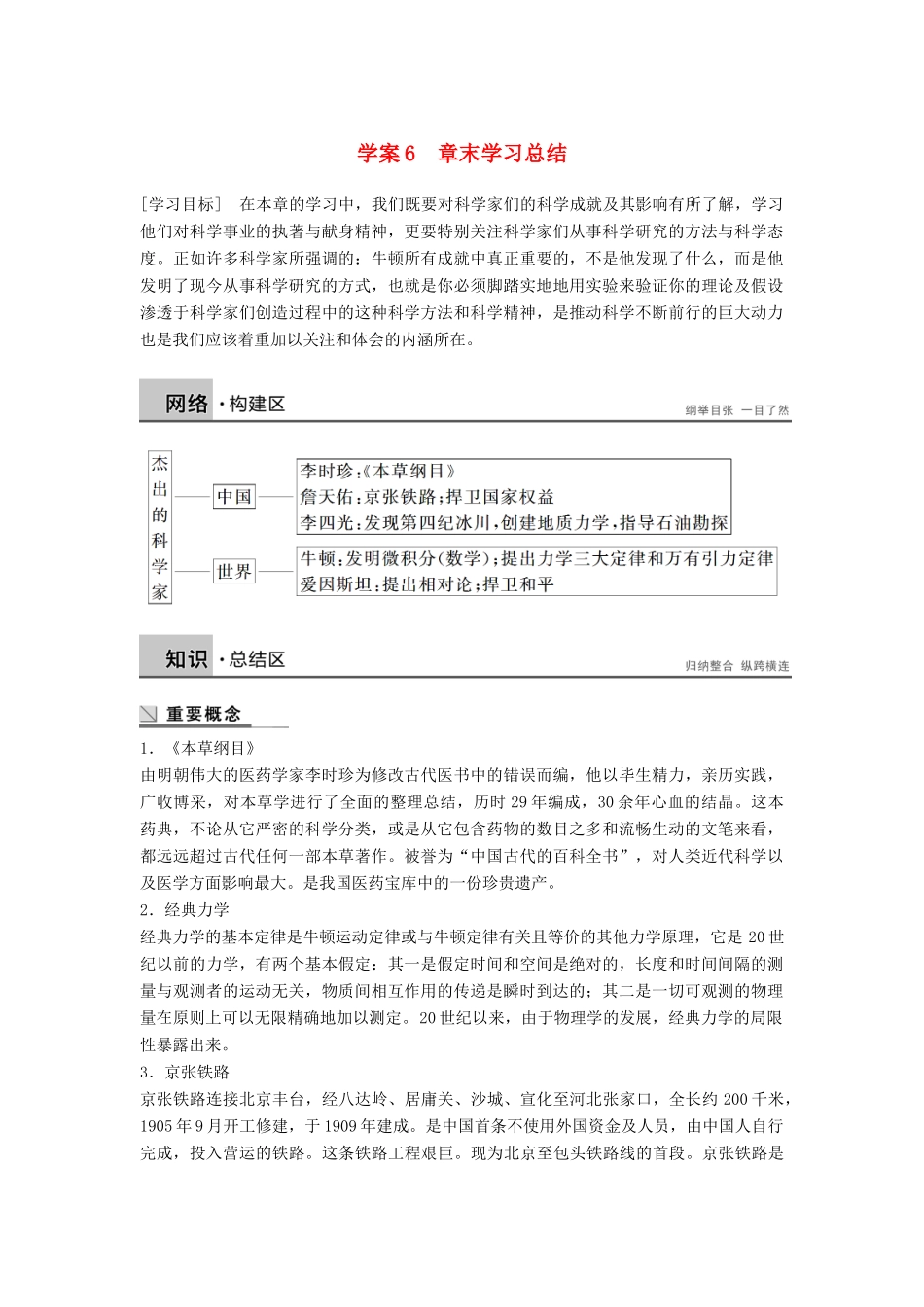 高中历史 第六章 章末学习总结学案 北师大版选修4-北师大版高二选修4历史学案_第1页