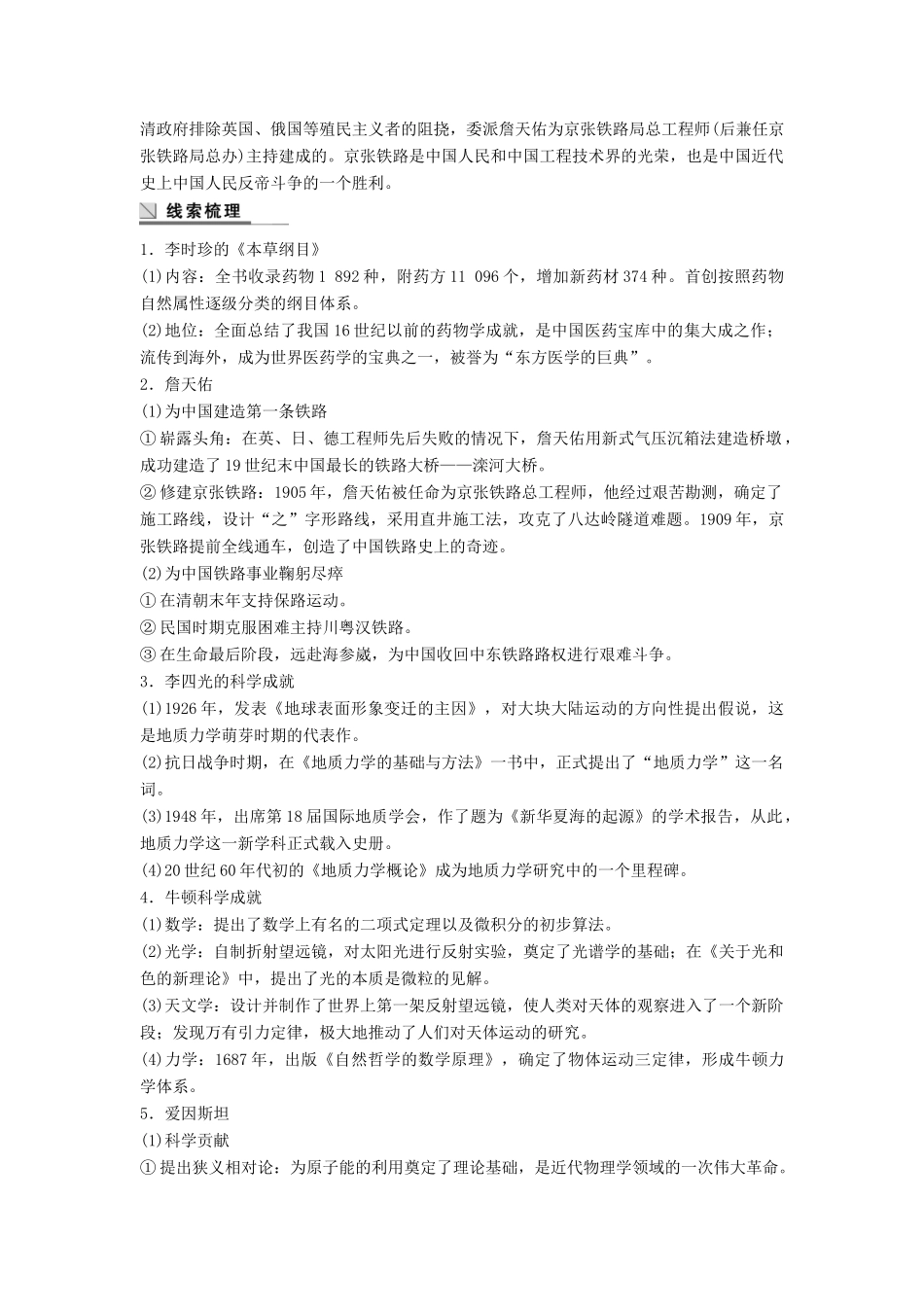 高中历史 第六章 章末学习总结学案 北师大版选修4-北师大版高二选修4历史学案_第2页