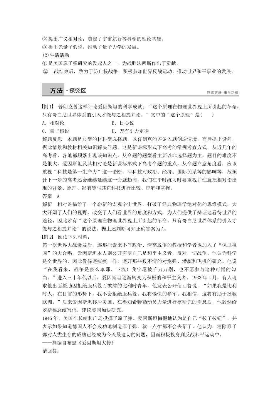 高中历史 第六章 章末学习总结学案 北师大版选修4-北师大版高二选修4历史学案_第3页