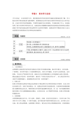 高中历史 第六章 章末学习总结学案 北师大版选修4-北师大版高二选修4历史学案