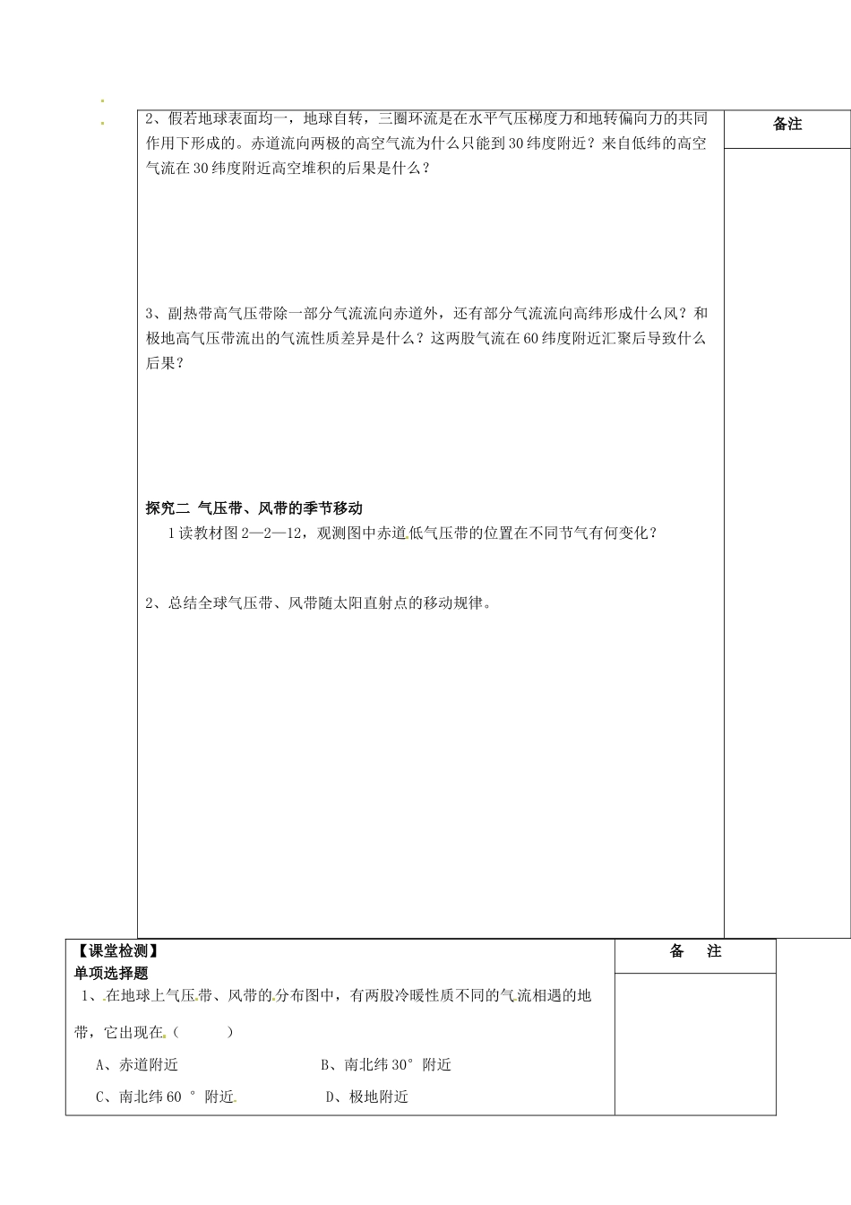 江苏省盐城市时杨中学高中地理《气压带、风带的形成和移动》学案 鲁教版必修1_第2页