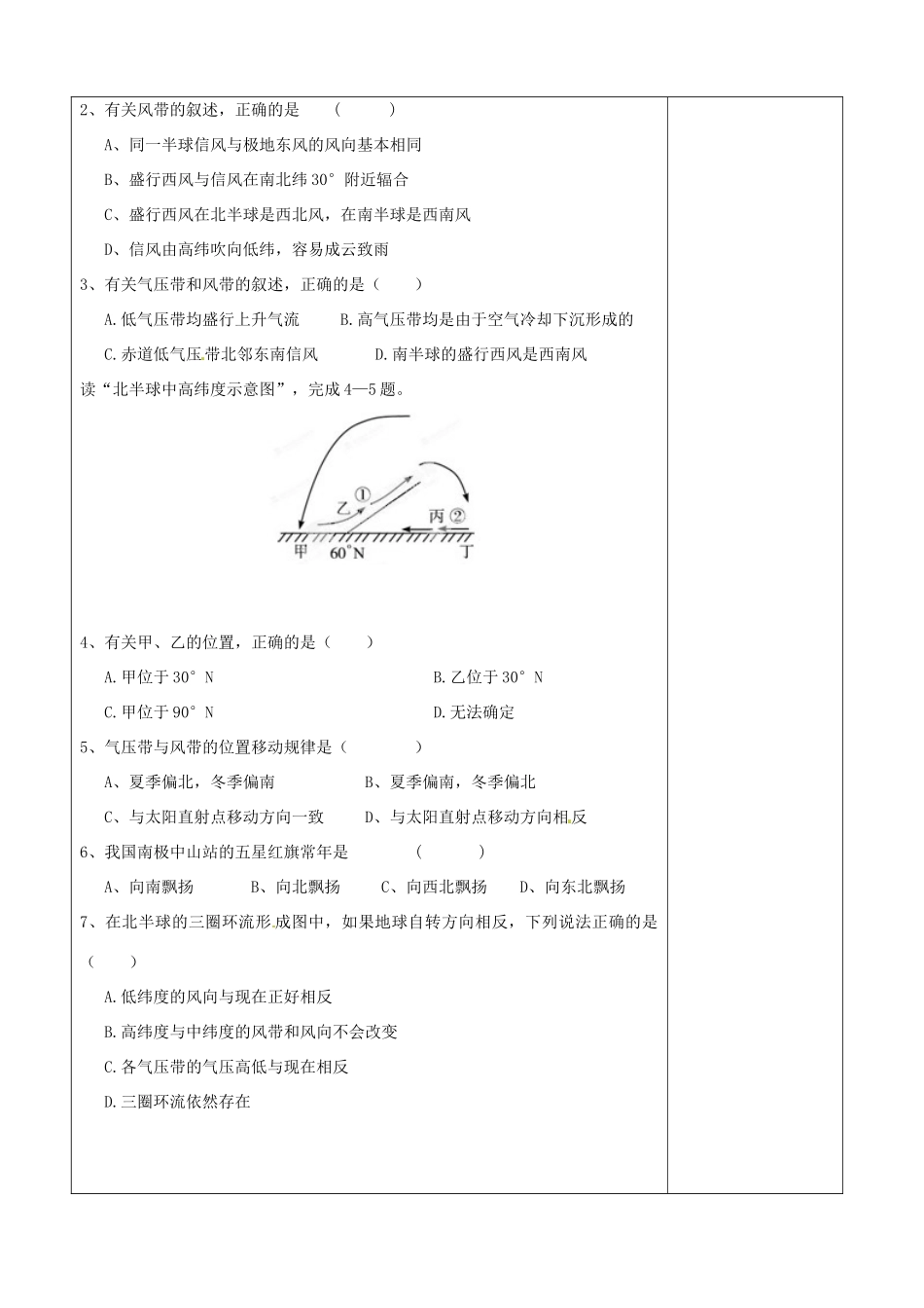 江苏省盐城市时杨中学高中地理《气压带、风带的形成和移动》学案 鲁教版必修1_第3页