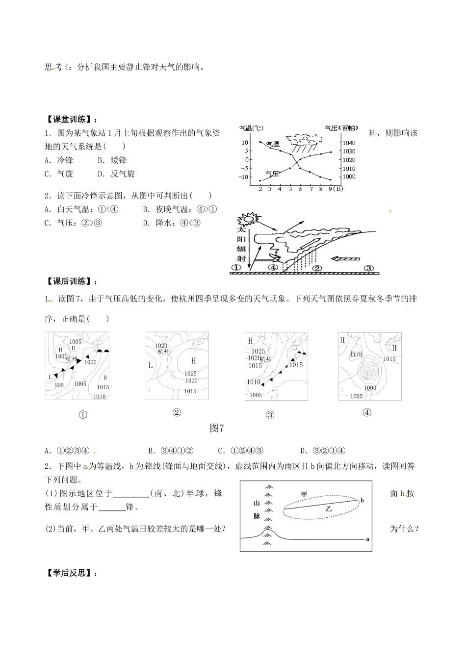 浙江省安吉县振民中学高三地理《锋面系统》学案_第2页