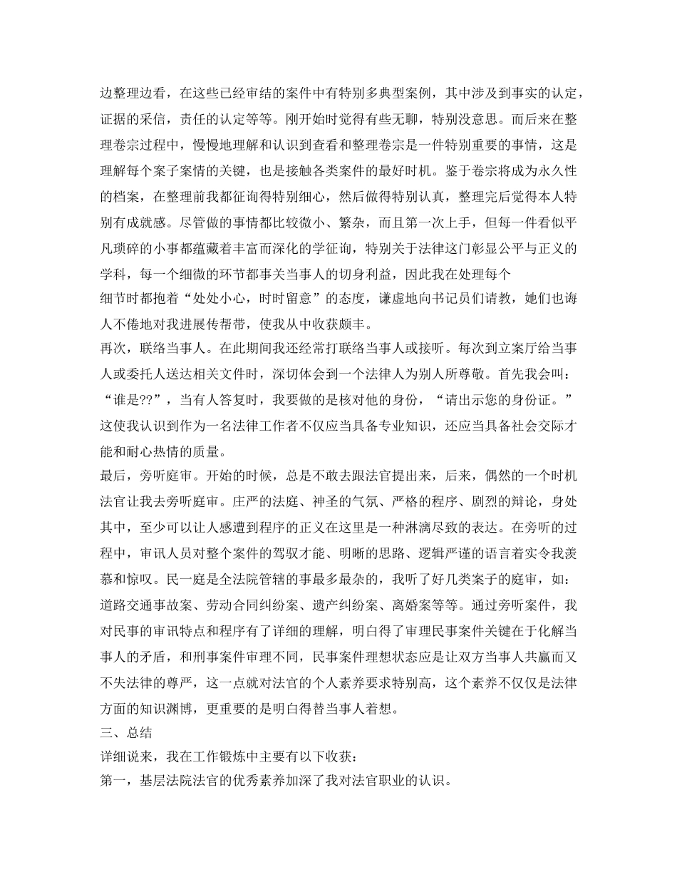 2024法院挂职锻炼自我鉴定参考范文 _第2页