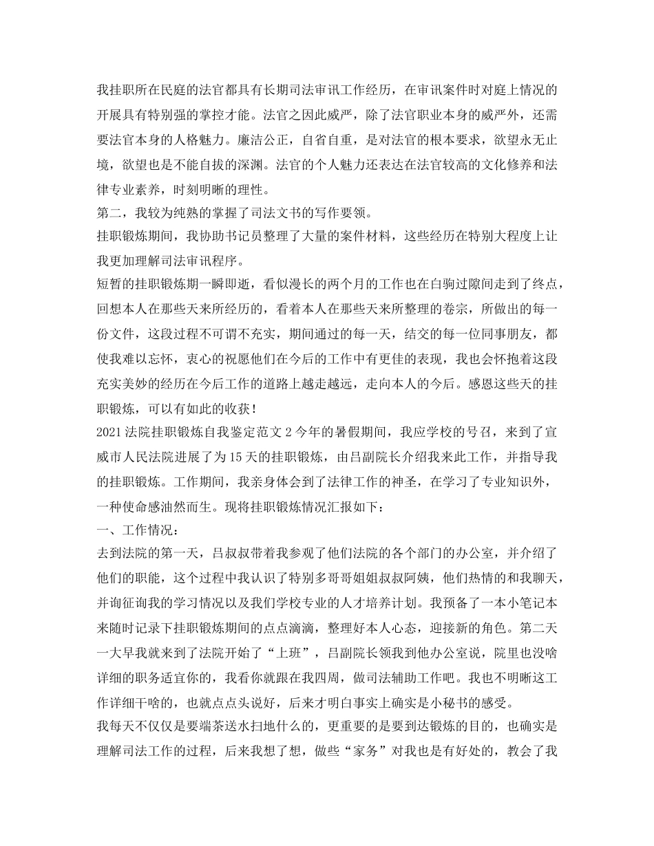 2024法院挂职锻炼自我鉴定参考范文 _第3页