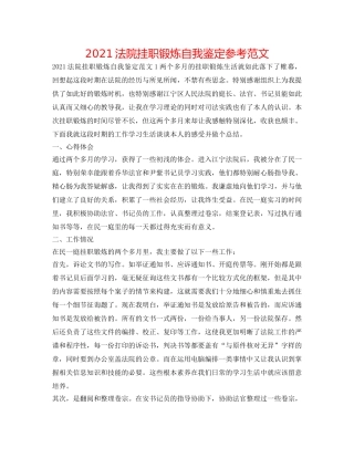 2024法院挂职锻炼自我鉴定参考范文 