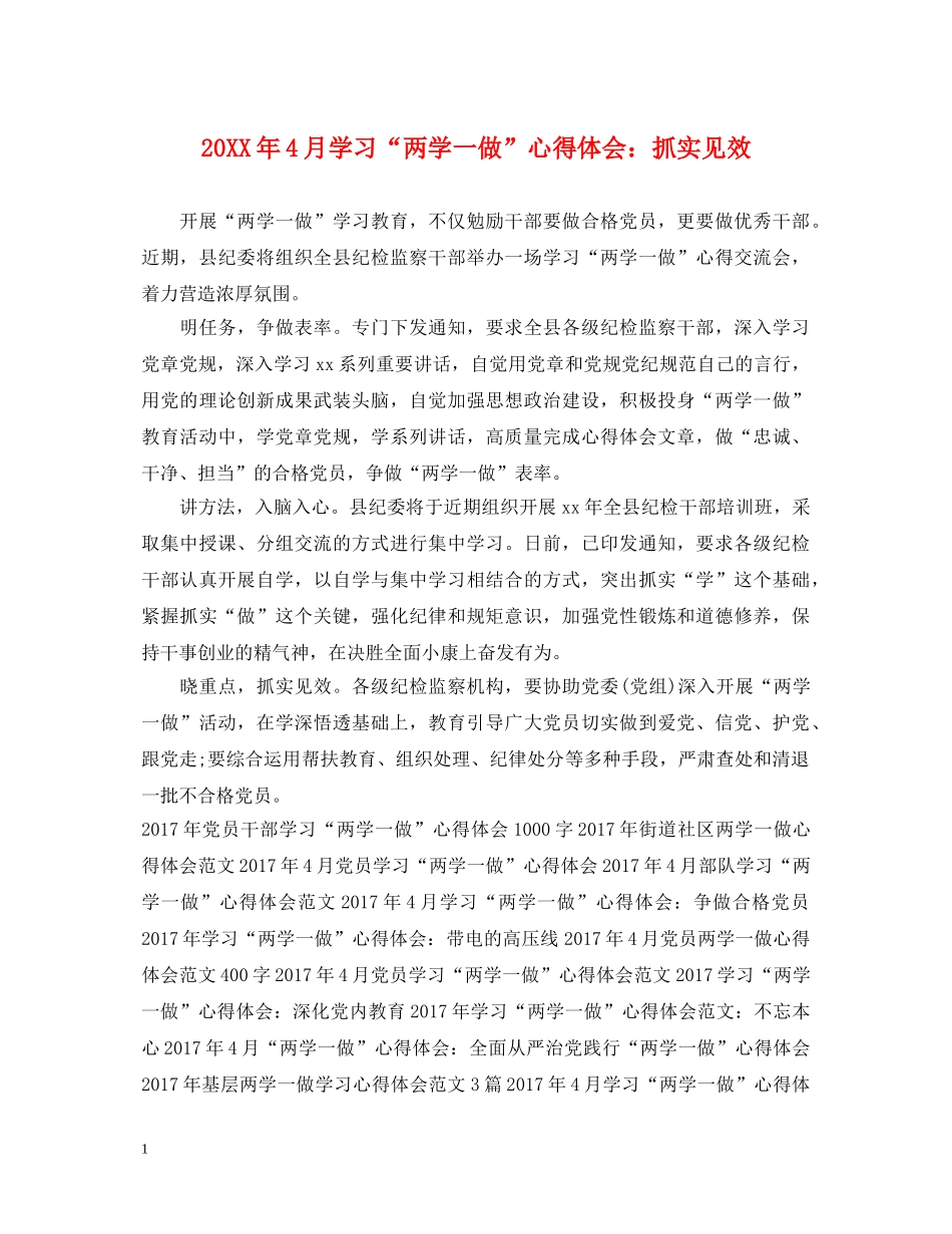 20XX年4月学习“两学一做”心得体会：抓实见效 _第1页