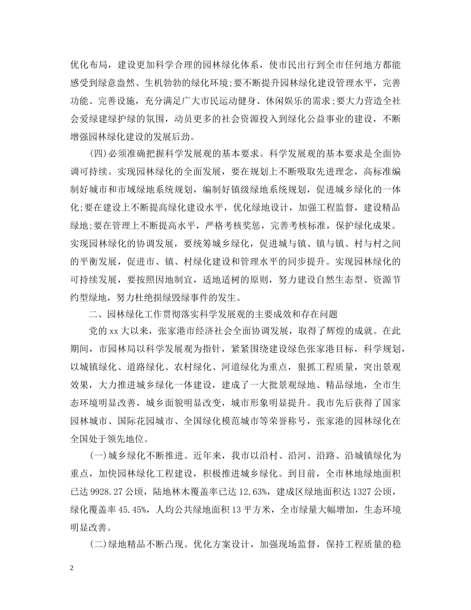 20XX年绿化工作心得体会 _第2页