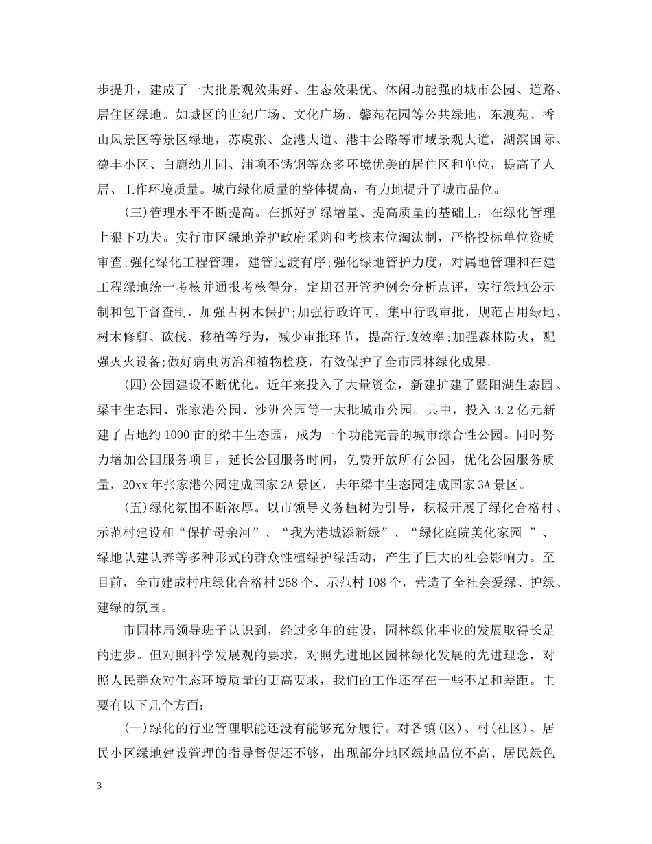 20XX年绿化工作心得体会 _第3页
