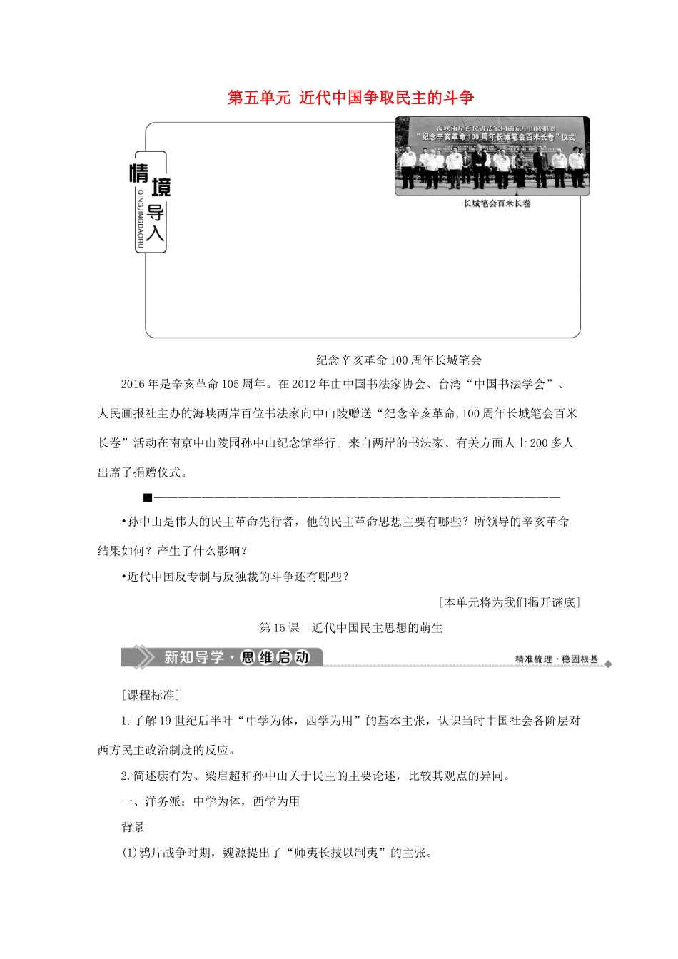 高中历史 第五单元 近代中国争取民主的斗争 第15课 近代中国民主思想的萌生学案 岳麓版选修2-岳麓版高二选修2历史学案_第1页