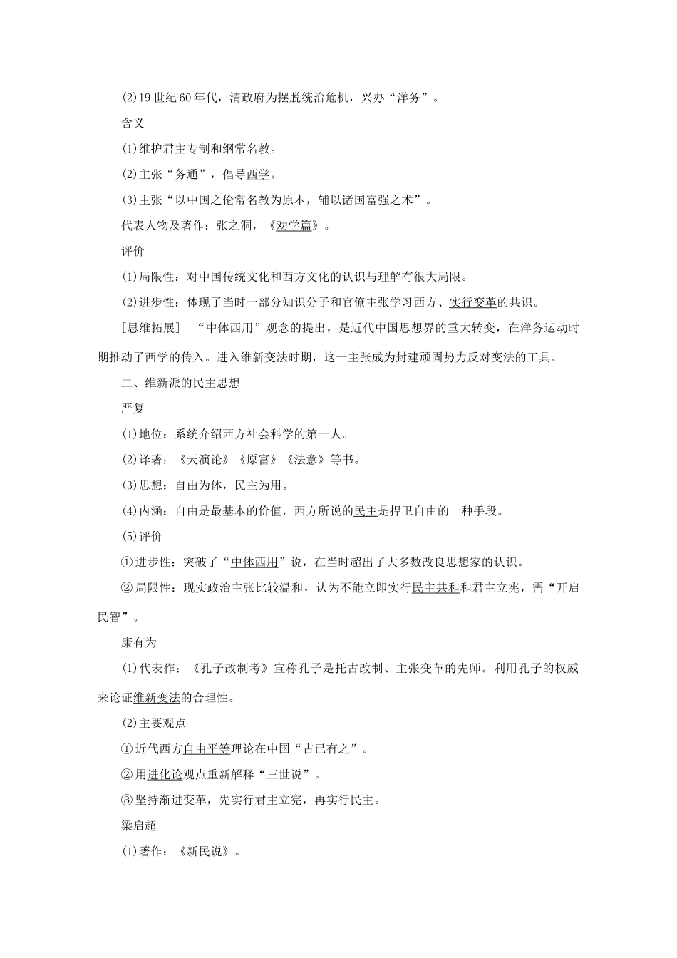 高中历史 第五单元 近代中国争取民主的斗争 第15课 近代中国民主思想的萌生学案 岳麓版选修2-岳麓版高二选修2历史学案_第2页