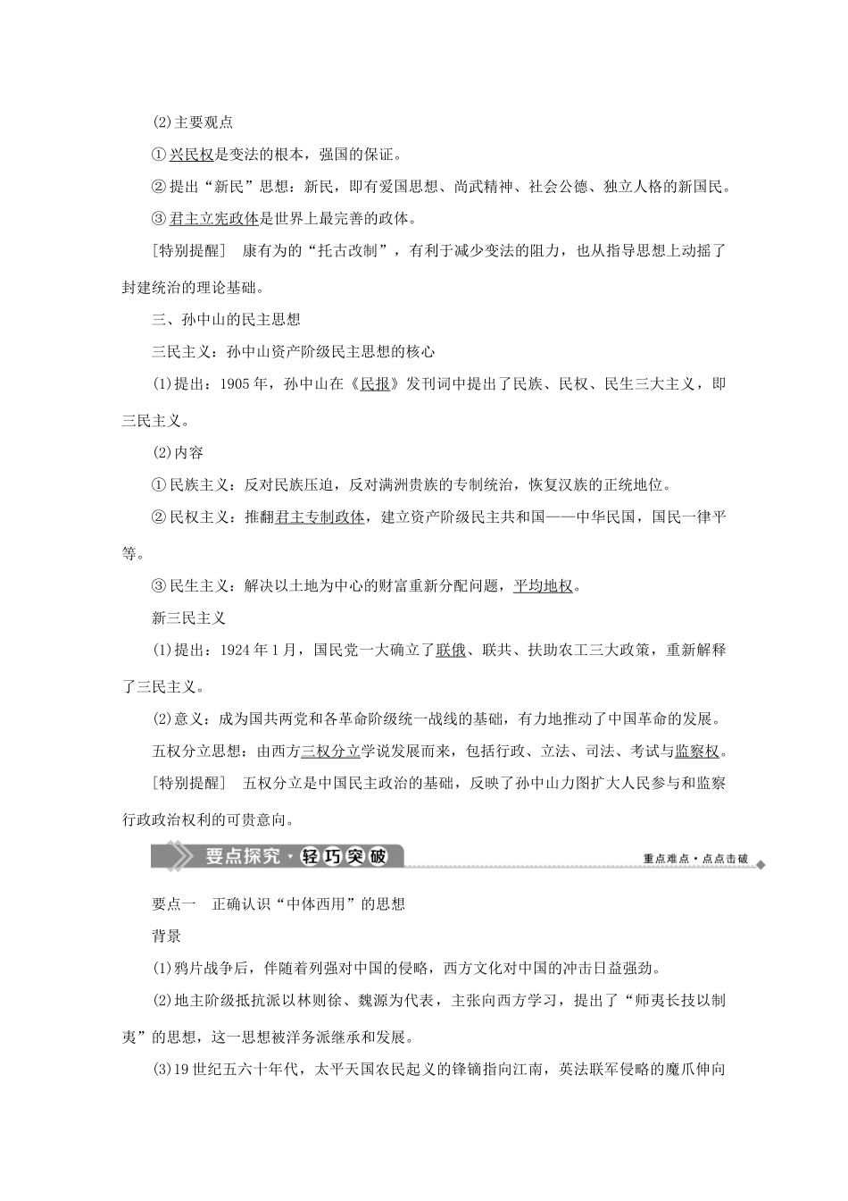 高中历史 第五单元 近代中国争取民主的斗争 第15课 近代中国民主思想的萌生学案 岳麓版选修2-岳麓版高二选修2历史学案_第3页