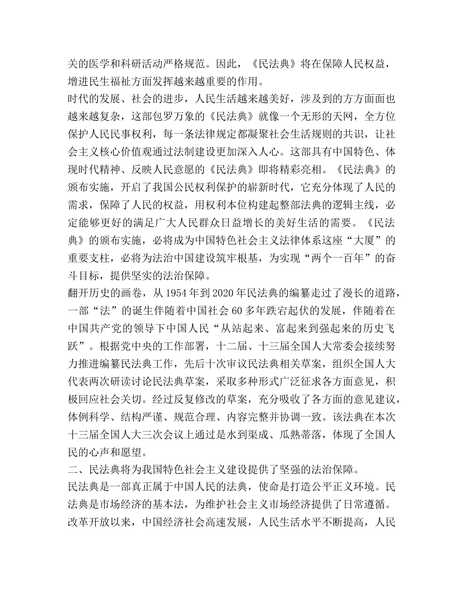 2024民法典观后感学习心得作文 _第2页