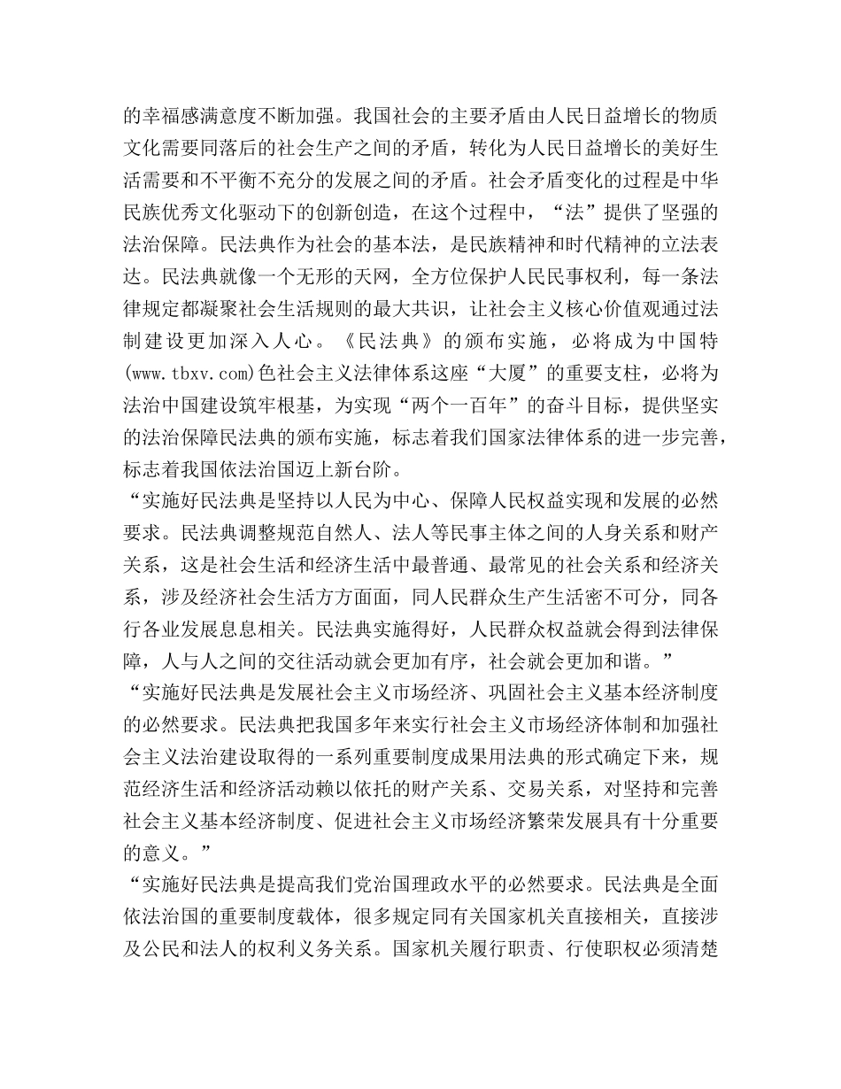 2024民法典观后感学习心得作文 _第3页