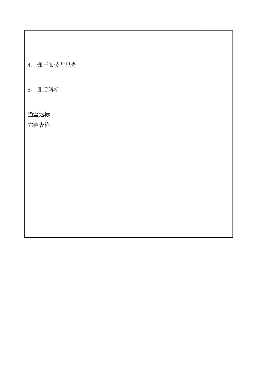 山东省泰安市肥城市第三中学高中历史 战国时期的百家争鸣学案 岳麓版必修3_第2页