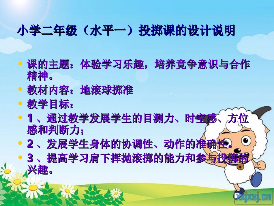 小学体育投掷课课件 (2)_第2页