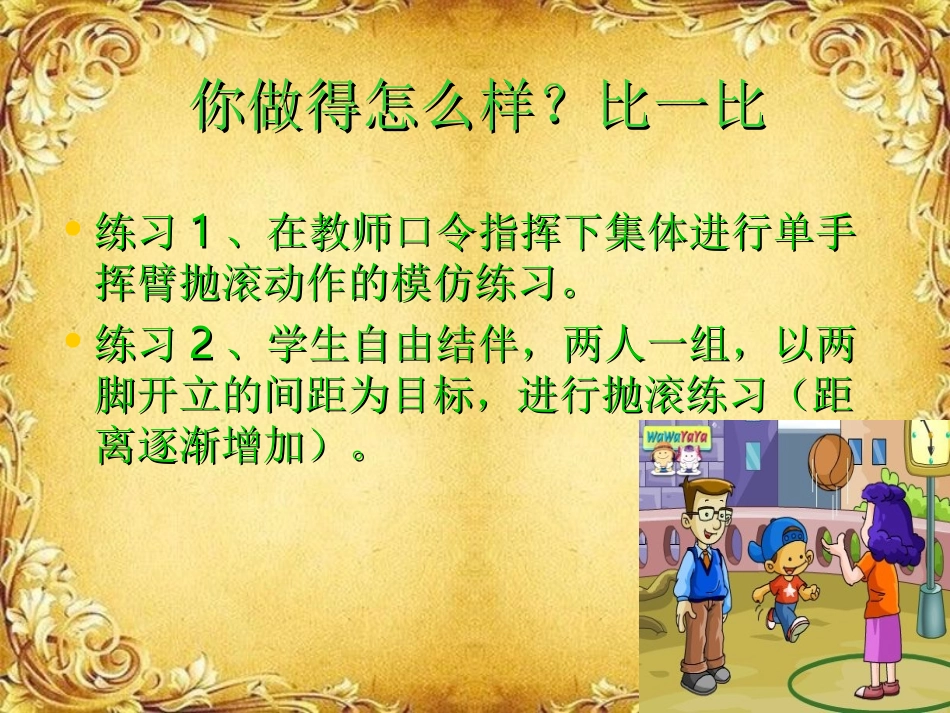 小学体育投掷课课件 (2)_第3页