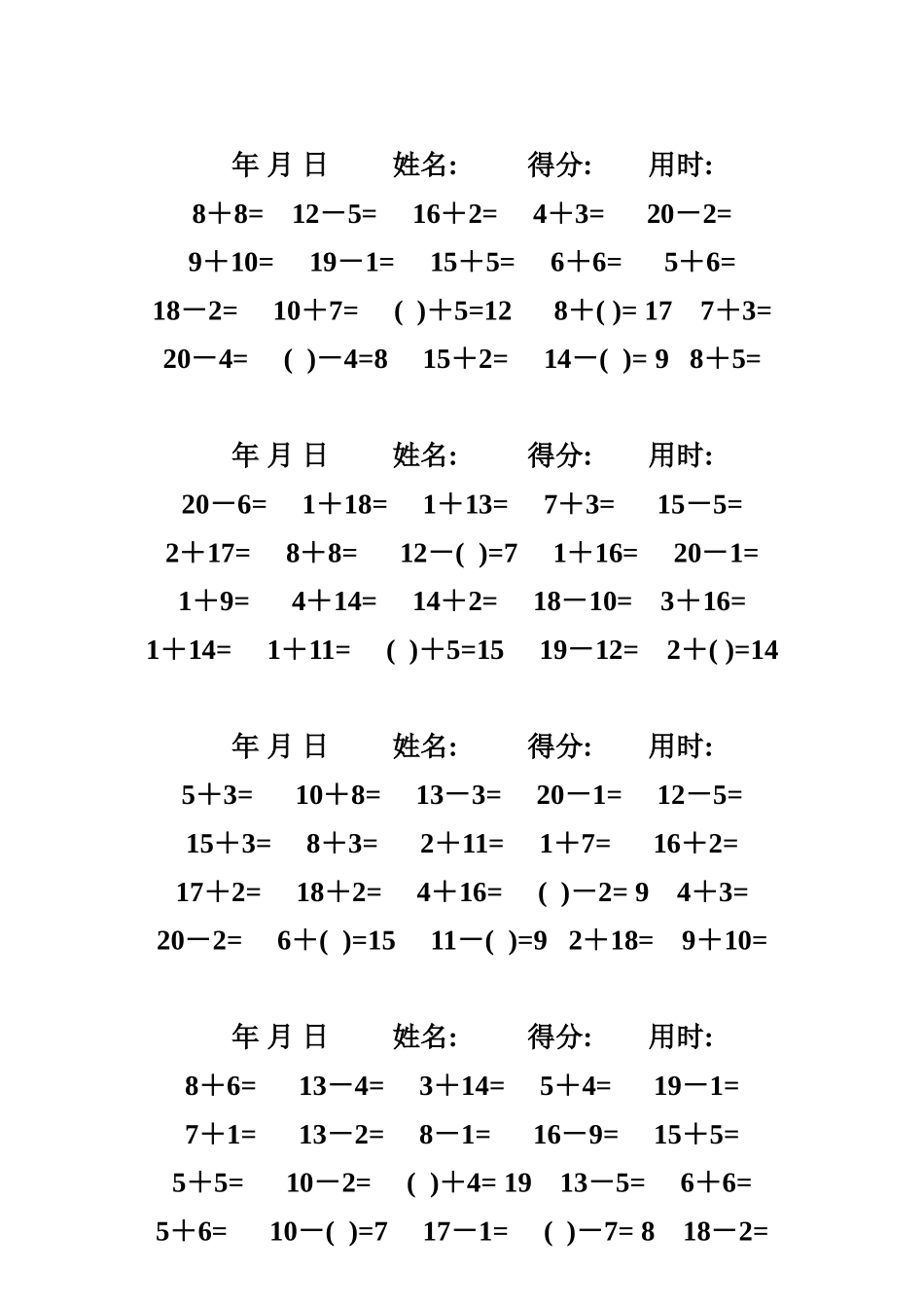 一年级数学练习题_20以内加减法口算题(4000道)(1)_2(1)_第2页