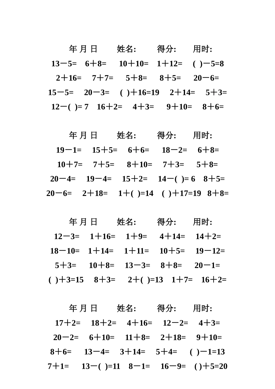 一年级数学练习题_20以内加减法口算题(4000道)(1)_2(1)_第3页