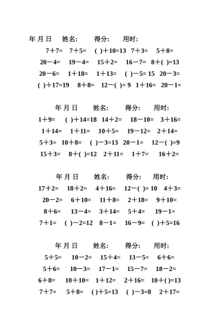 一年级数学练习题_20以内加减法口算题(4000道)(1)_2(1)