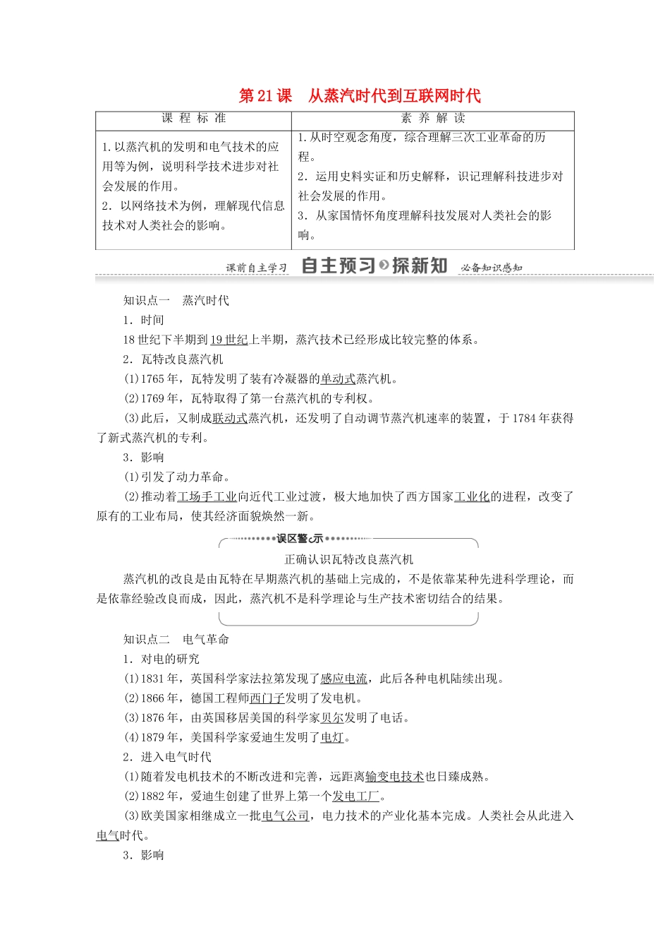高中历史 第7单元 近代以来世界科学技术的发展 第21课 从蒸汽时代到互联网时代学案 北师大版必修3-北师大版高二必修3历史学案_第1页