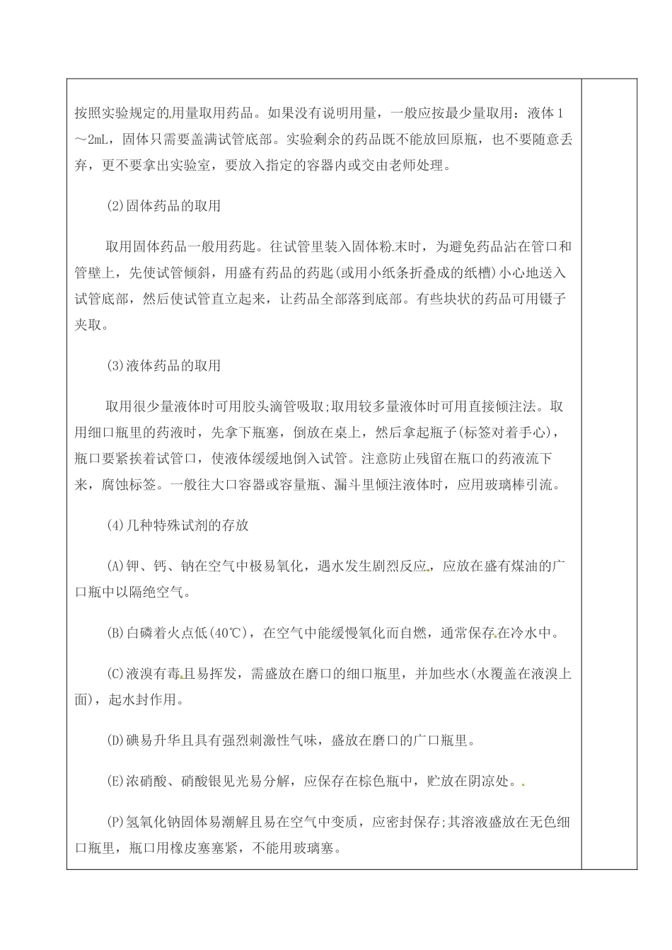 山东省泰安市肥城市第三中学高中化学 实验基本操作学案 鲁科版选修4_第2页