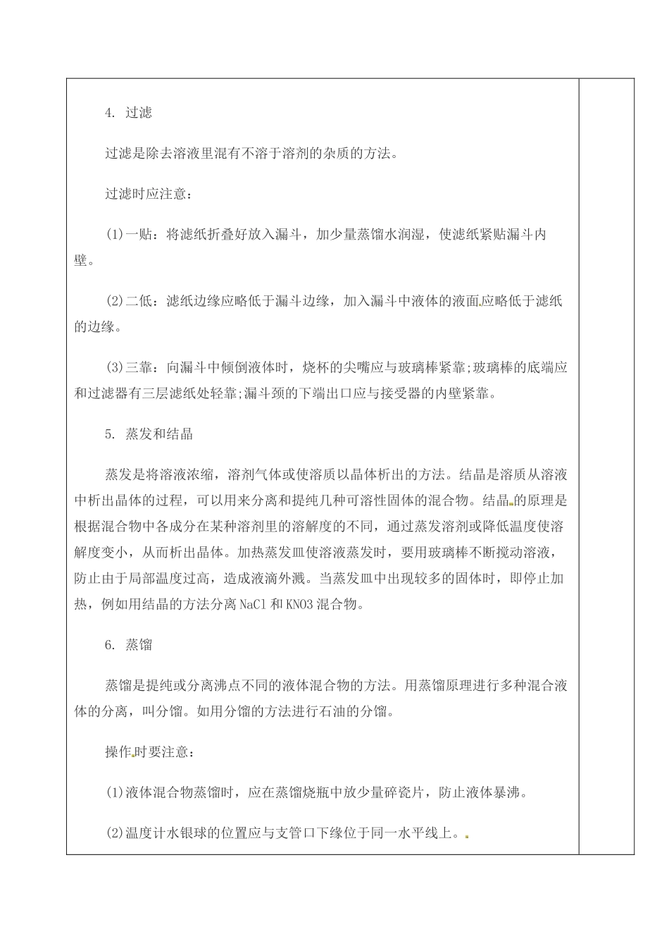 山东省泰安市肥城市第三中学高中化学 实验基本操作学案 鲁科版选修4_第3页