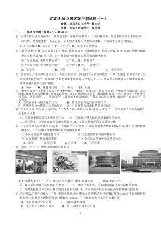 宜宾县2012级客观冲刺试题（1）