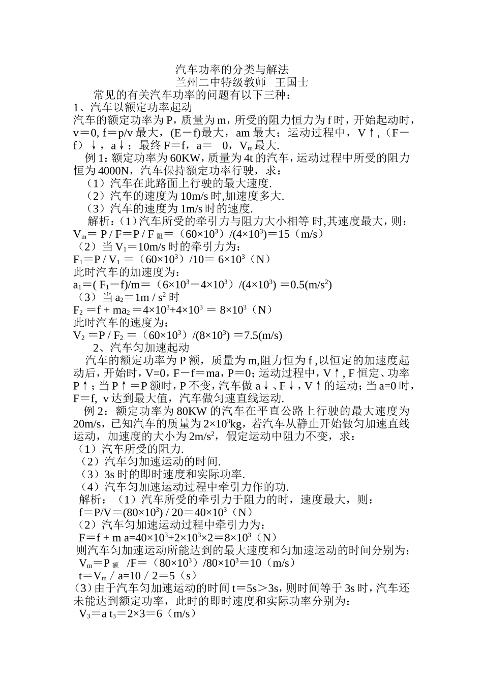 汽车功率的分类与解法_第1页