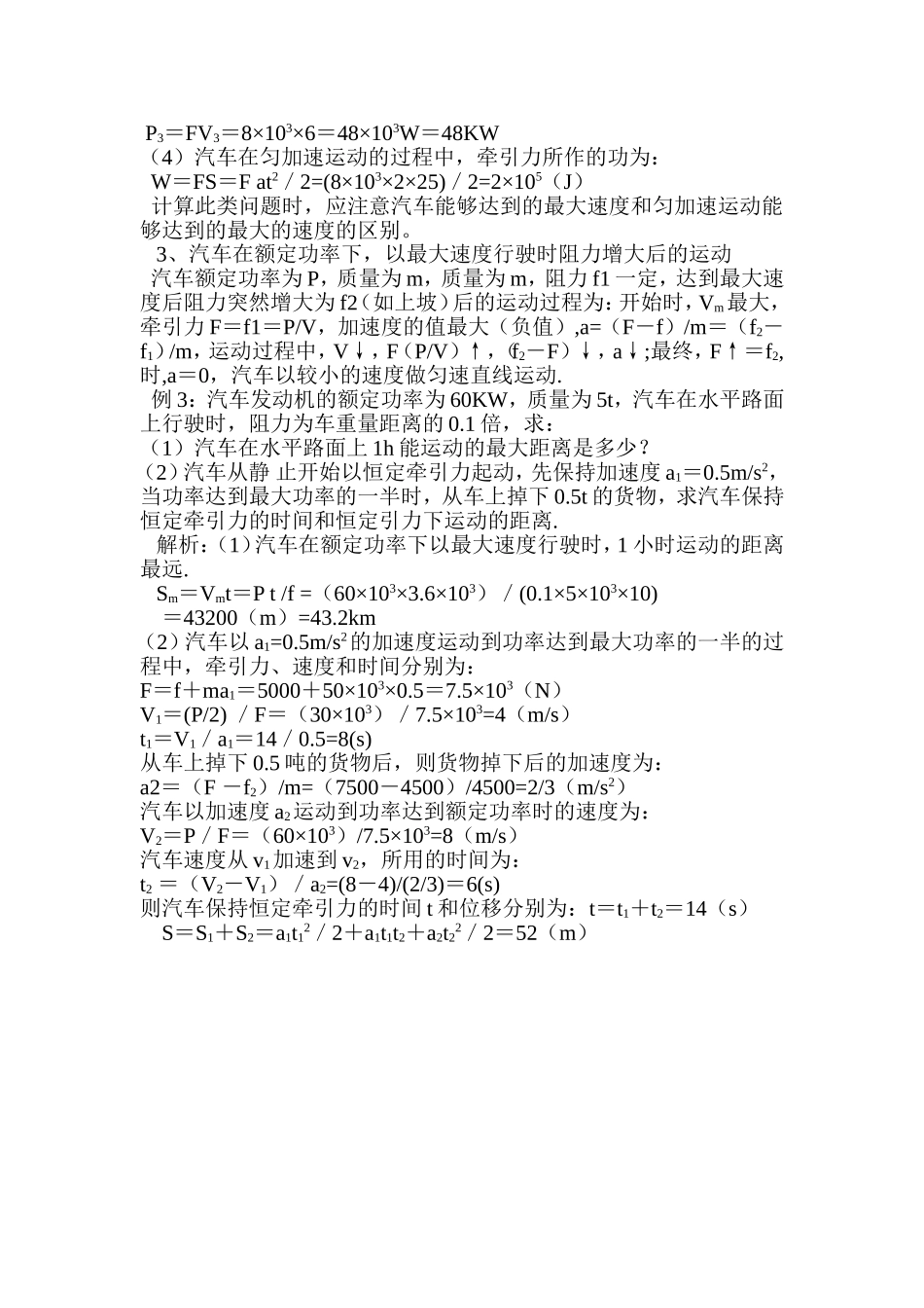 汽车功率的分类与解法_第2页