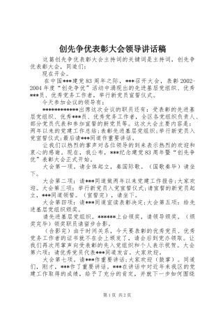 创先争优表彰大会领导的讲话发言稿