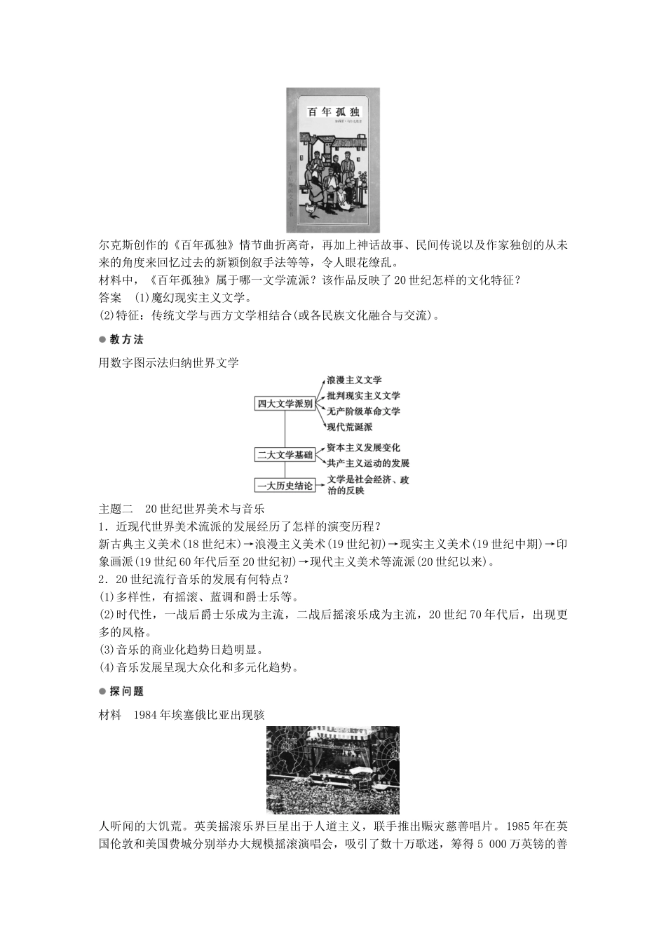 高中历史 专题八 19世纪以来的文学艺术 四 与时俱进的文学艺术学案 人民版必修3-人民版高二必修3历史学案_第3页