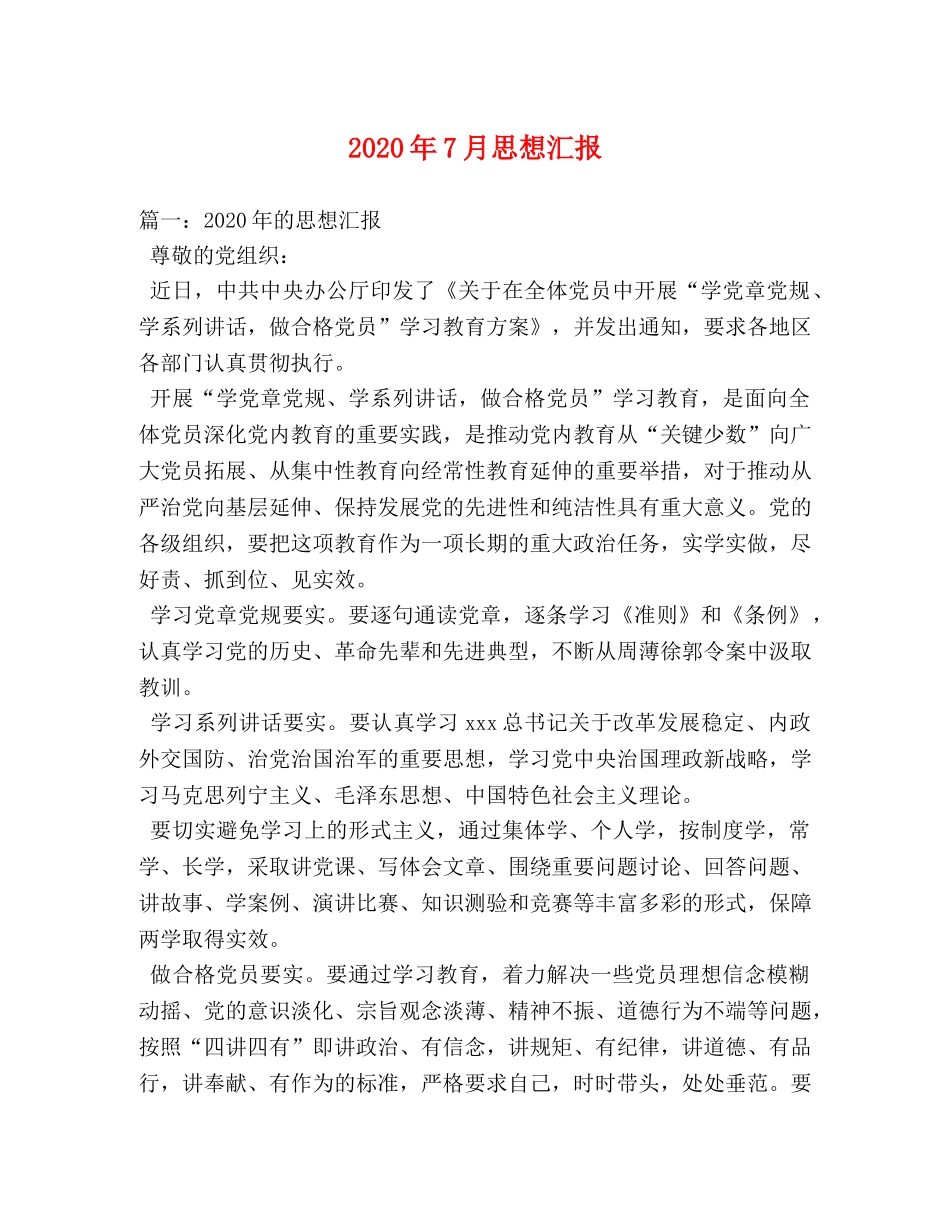 2024年7月思想汇报(4) _第1页